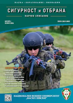 Списание „Сигурност и отбрана” - Година III, Брой 1, 2024