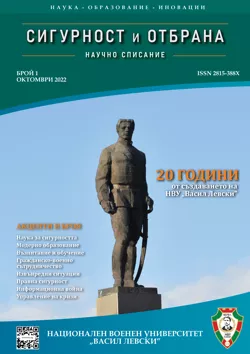 Списание „Сигурност и отбрана”, брой 1, 2022 г.